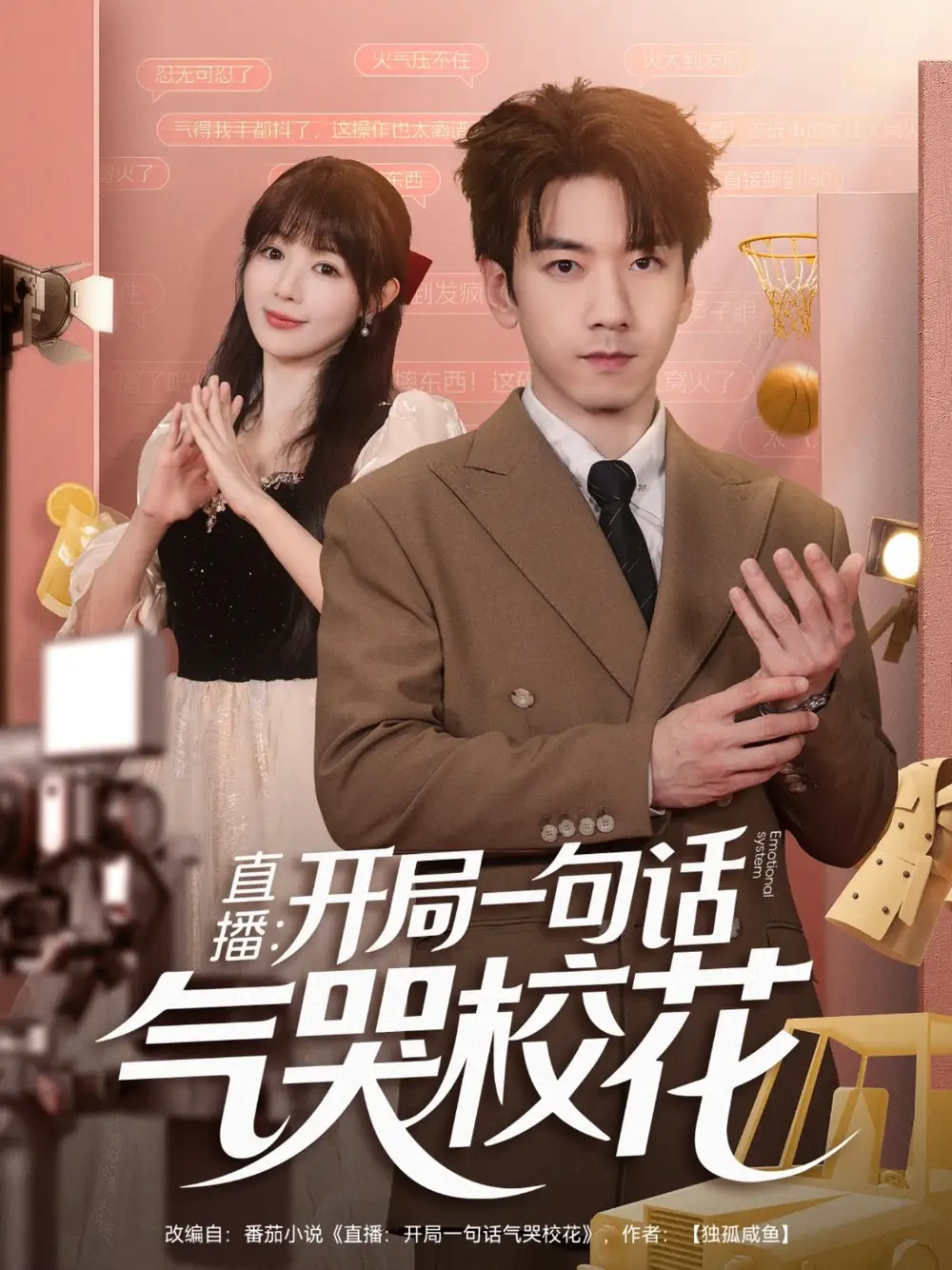 短剧《直播开局一句话气哭校花&直播：开局一句话气哭校花》高清全集免费在线观看