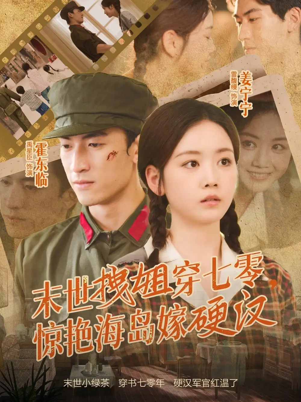 短剧《末世拽姐穿七零，惊艳海岛嫁硬汉》高清全集免费在线观看