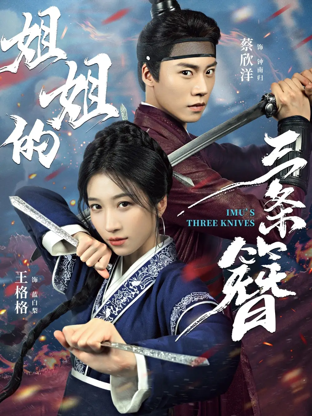 短剧《姐姐的三条簪》高清全集免费在线观看