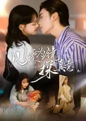 短剧《以爱为镜探真意》高清全集免费在线观看