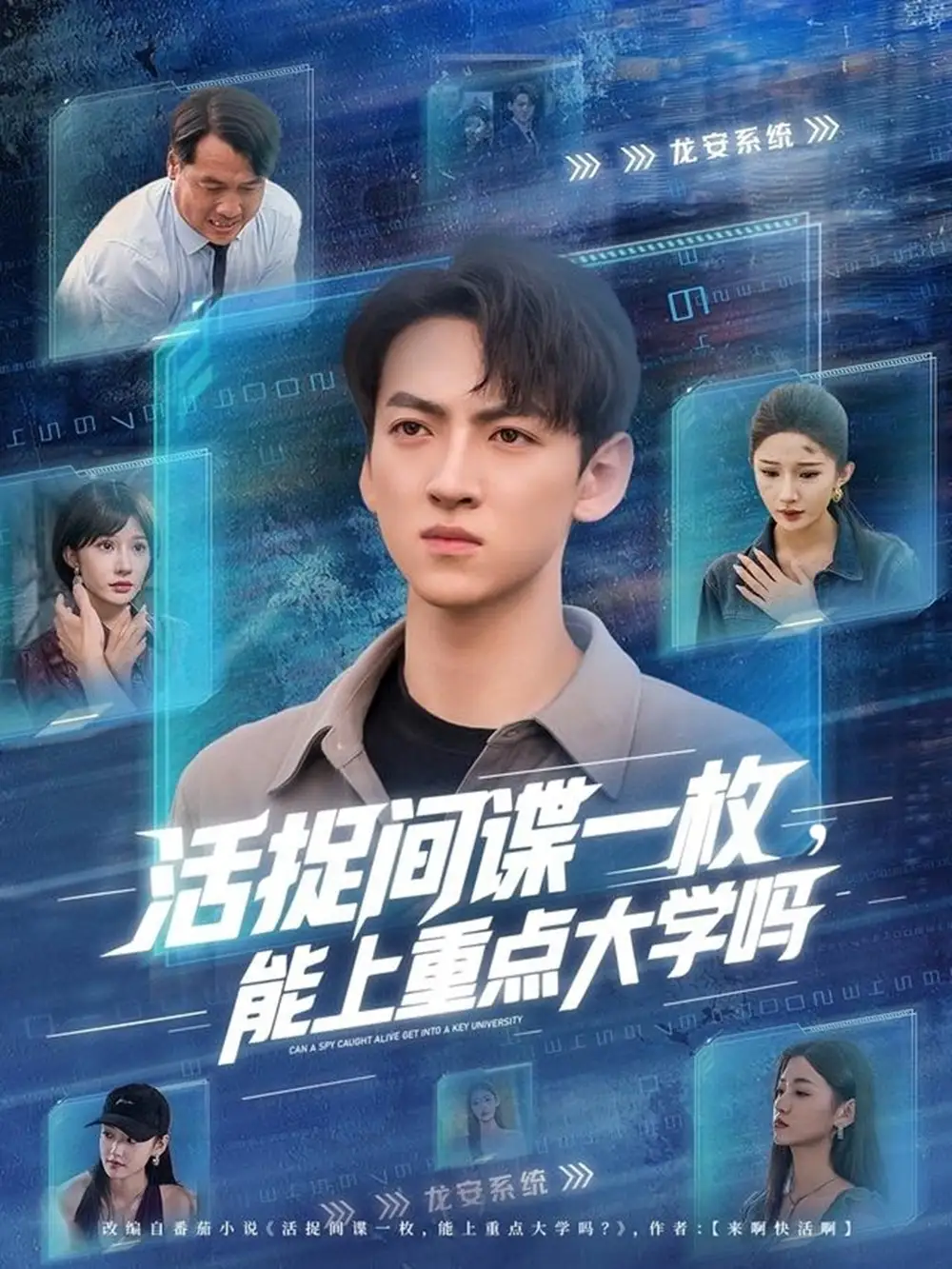 短剧《活捉间谍一枚能上重点大学吗》高清全集免费在线观看