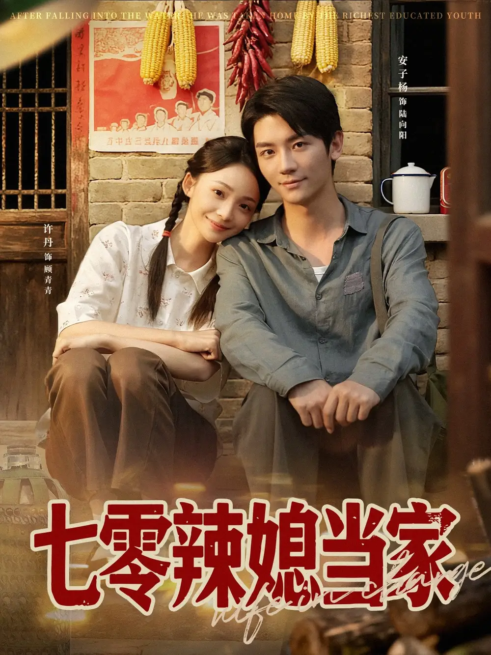 短剧《七零辣媳当家》高清全集免费在线观看