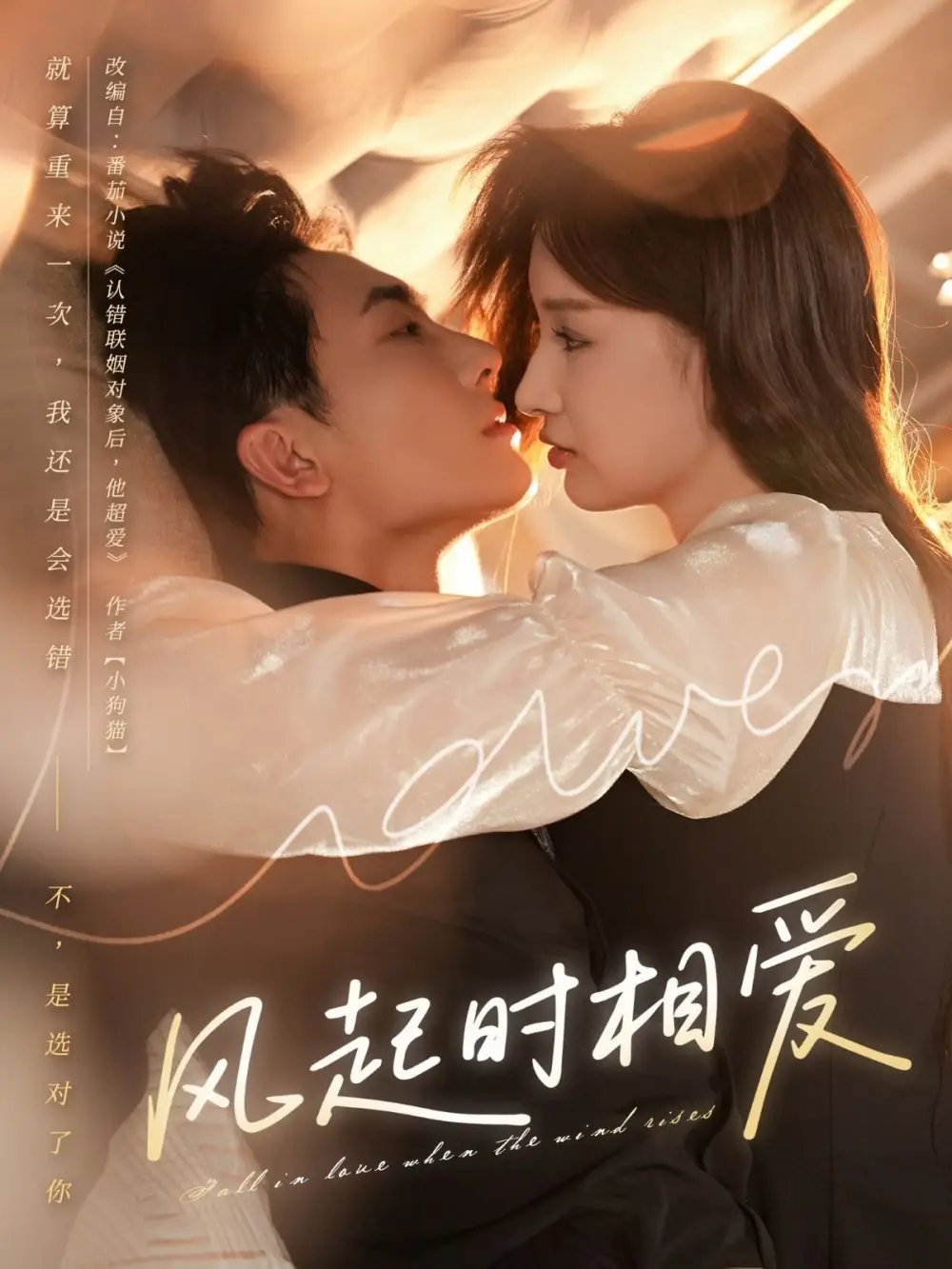 短剧《风起时相爱》高清全集免费在线观看