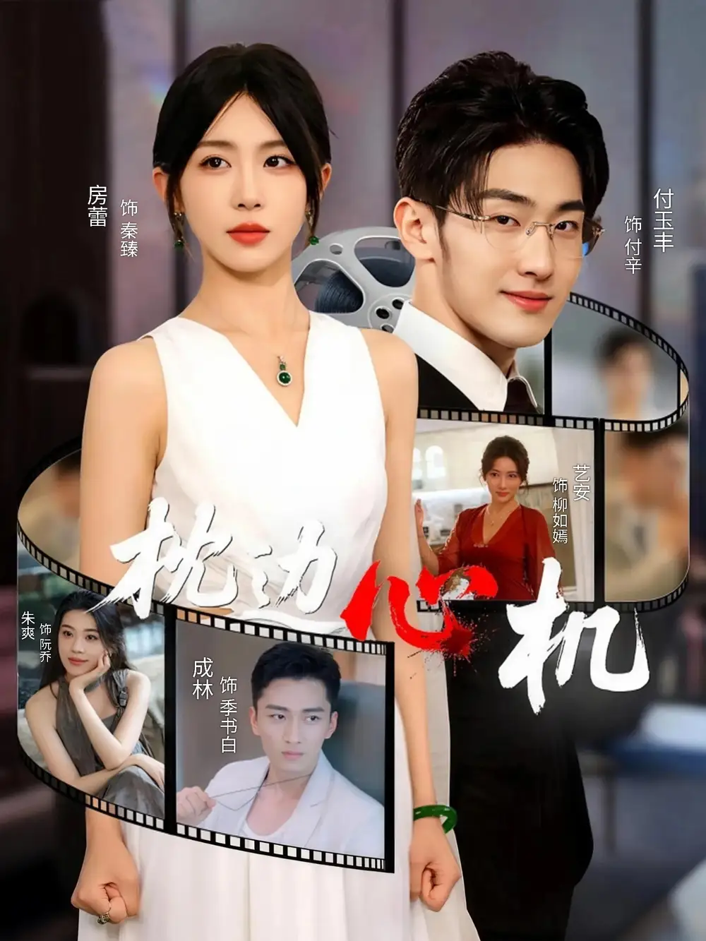 短剧《枕边心机》高清全集免费在线观看