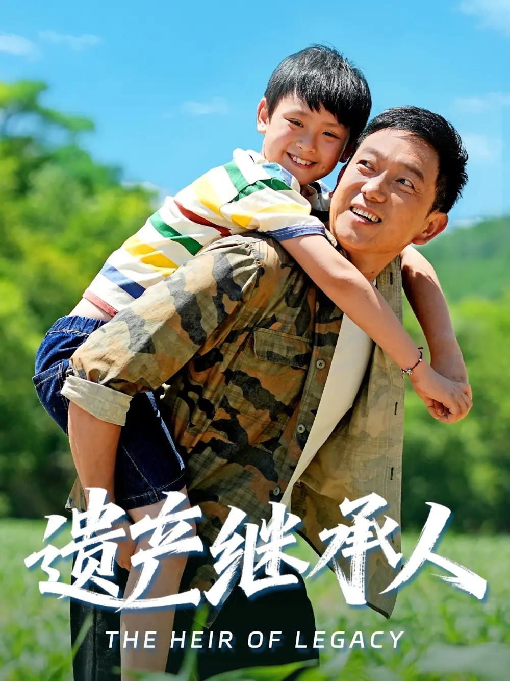 短剧《遗产继承人》高清全集免费在线观看