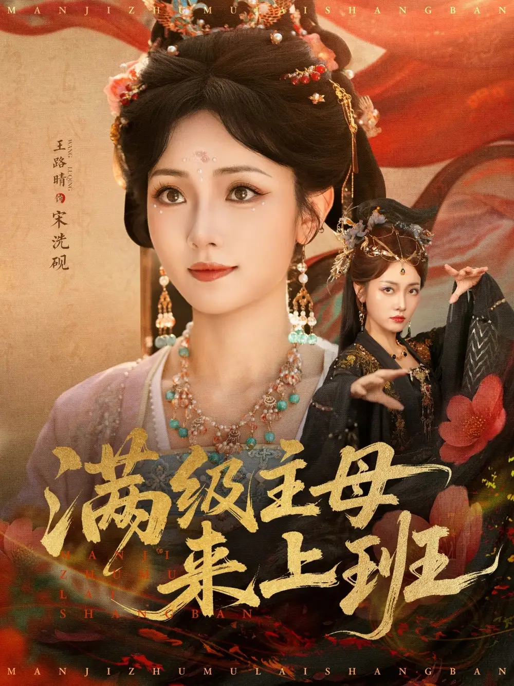 短剧《满级主母来上班》高清全集免费在线观看