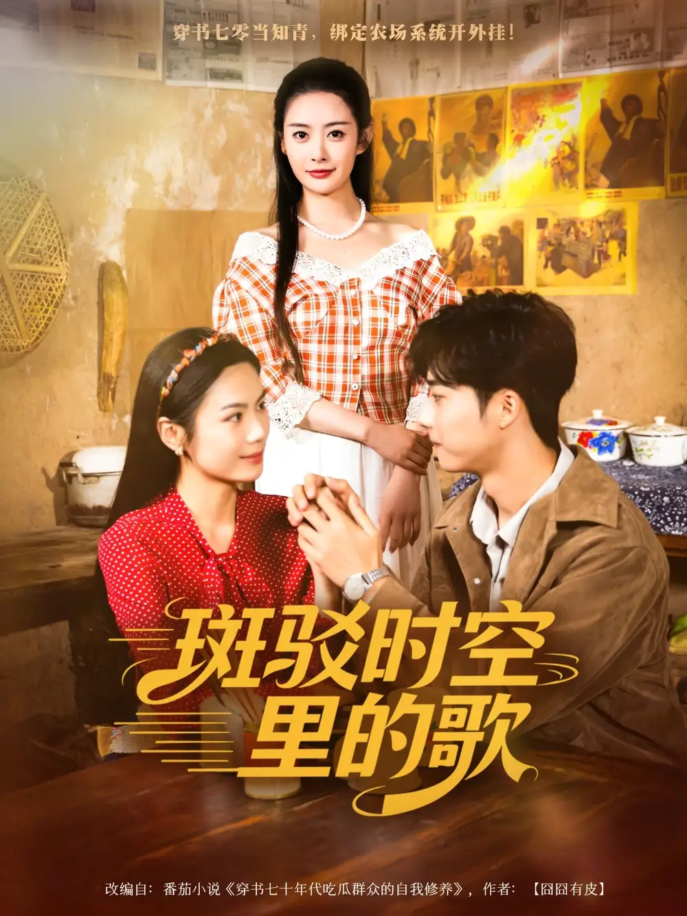 短剧《斑驳时空里的歌》高清全集免费在线观看