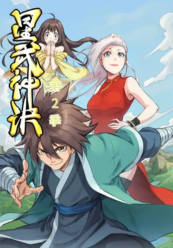 短剧《星武神诀第2季》高清全集免费在线观看