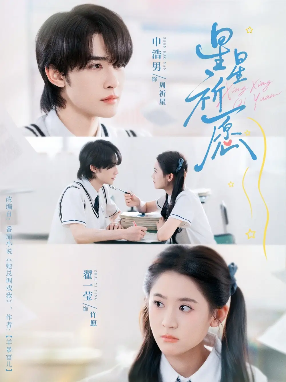 短剧《星星祈愿》高清全集免费在线观看