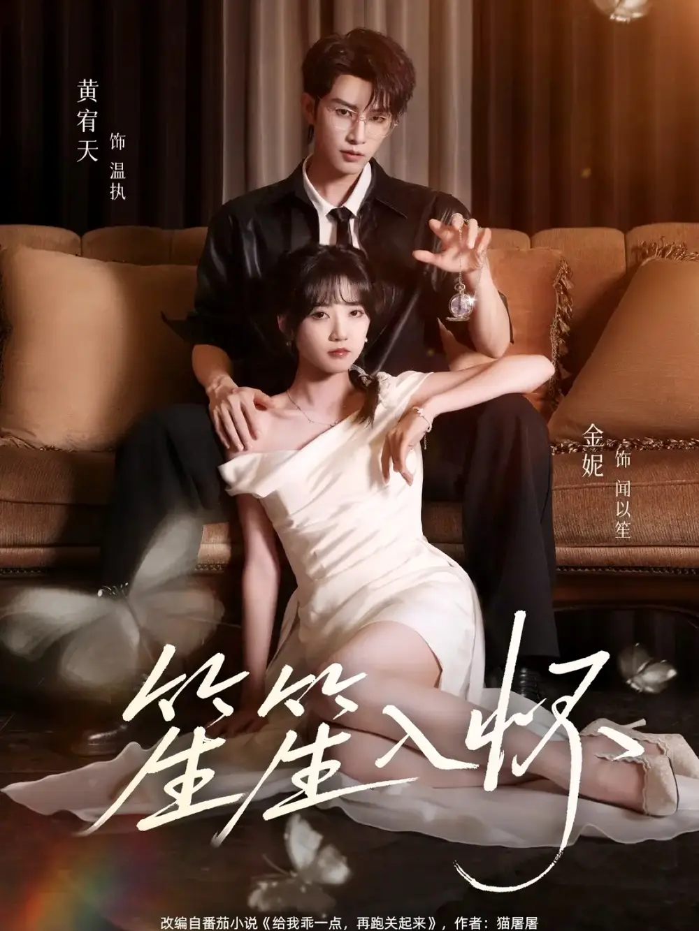 短剧《笙笙入怀》高清全集免费在线观看