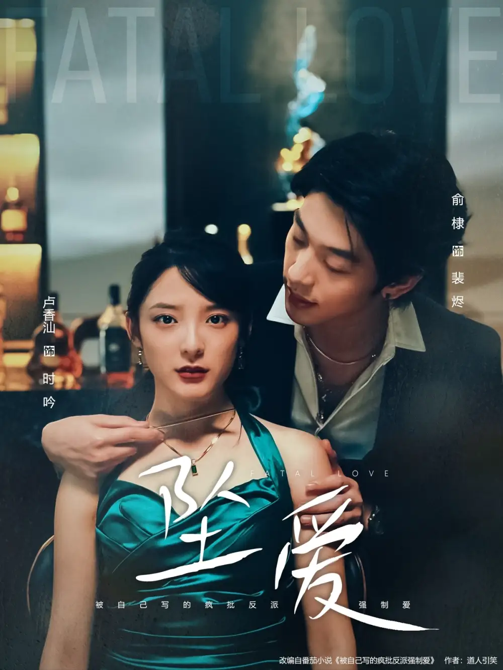 短剧《坠爱》高清全集免费在线观看