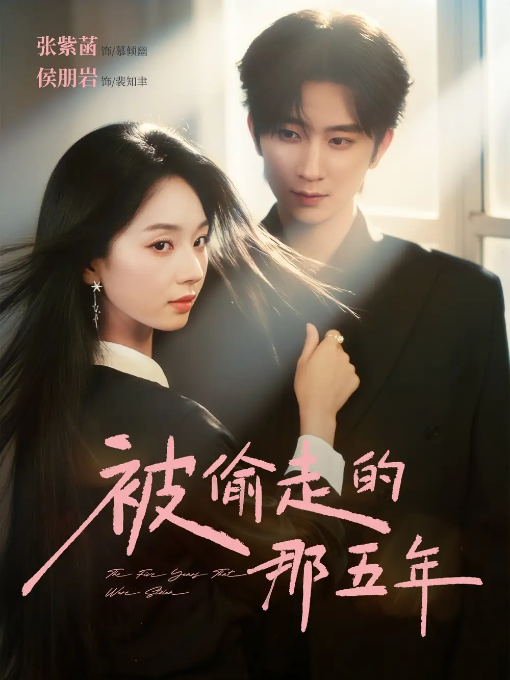 短剧《被偷走的那五年》高清全集免费在线观看