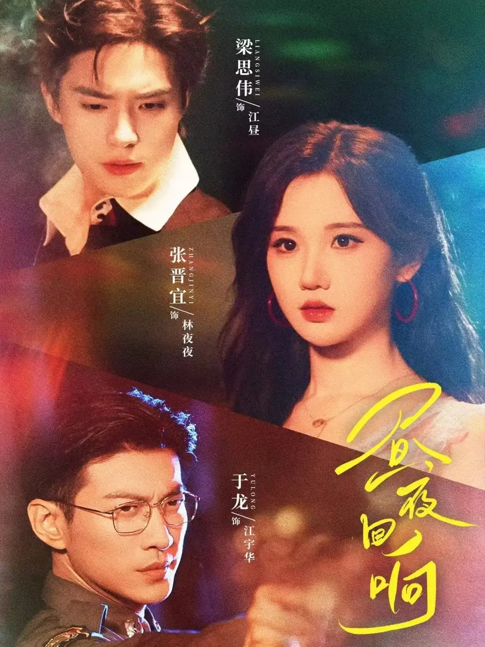 短剧《昼夜回响》高清全集免费在线观看