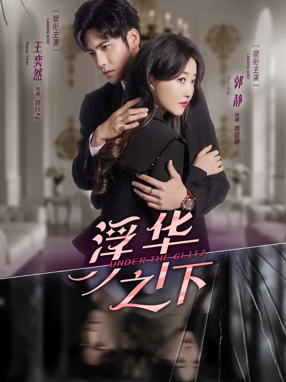 短剧《浮华之下》高清全集免费在线观看