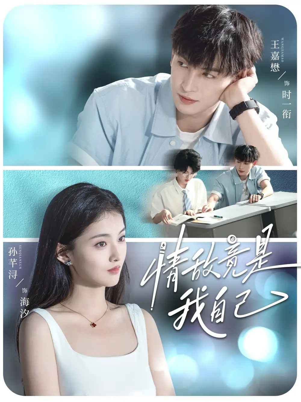 短剧《情敌竟是我自己》高清全集免费在线观看