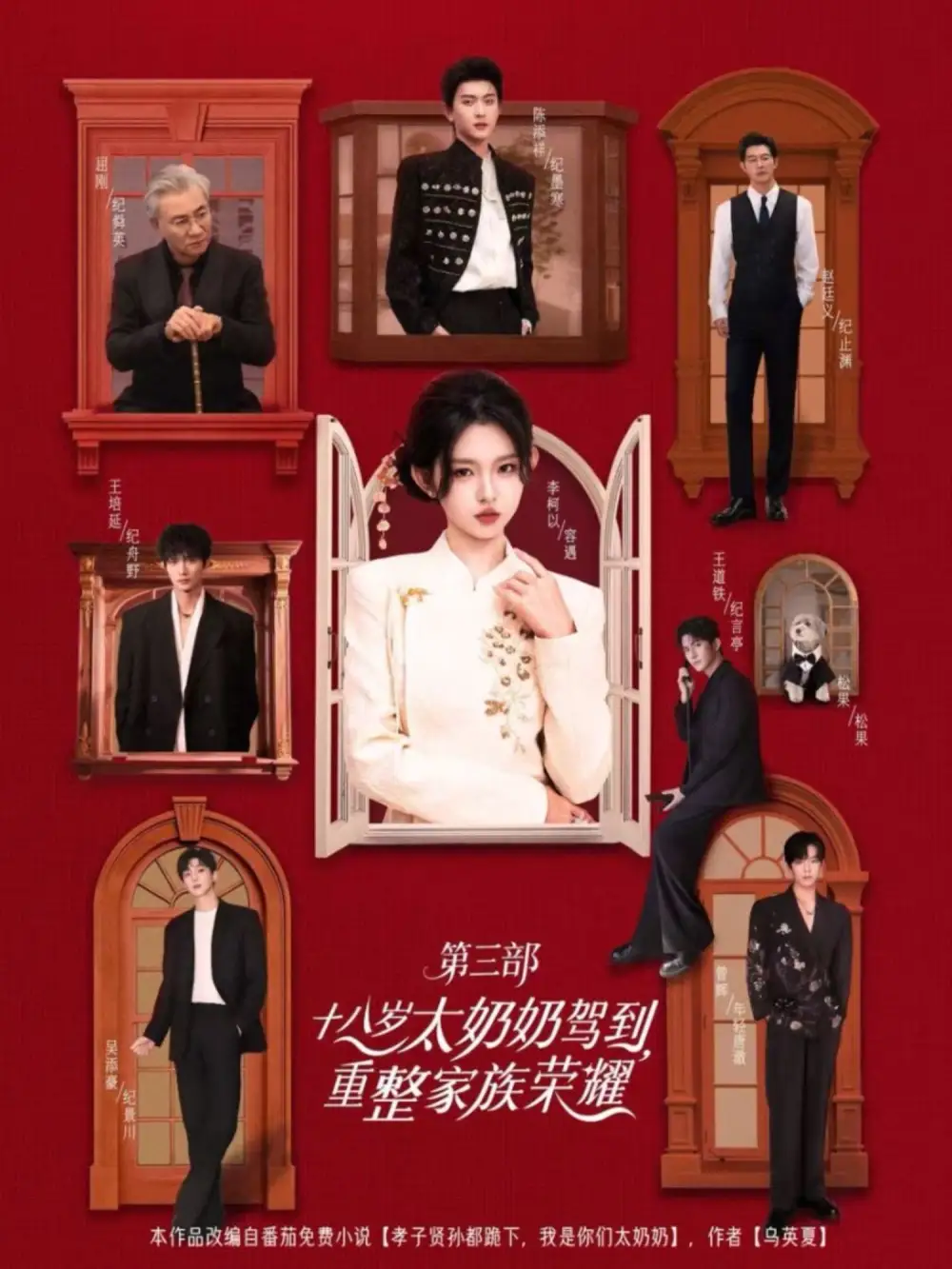 短剧《十八岁太奶奶驾到，重整家族荣耀3》高清全集免费在线观看