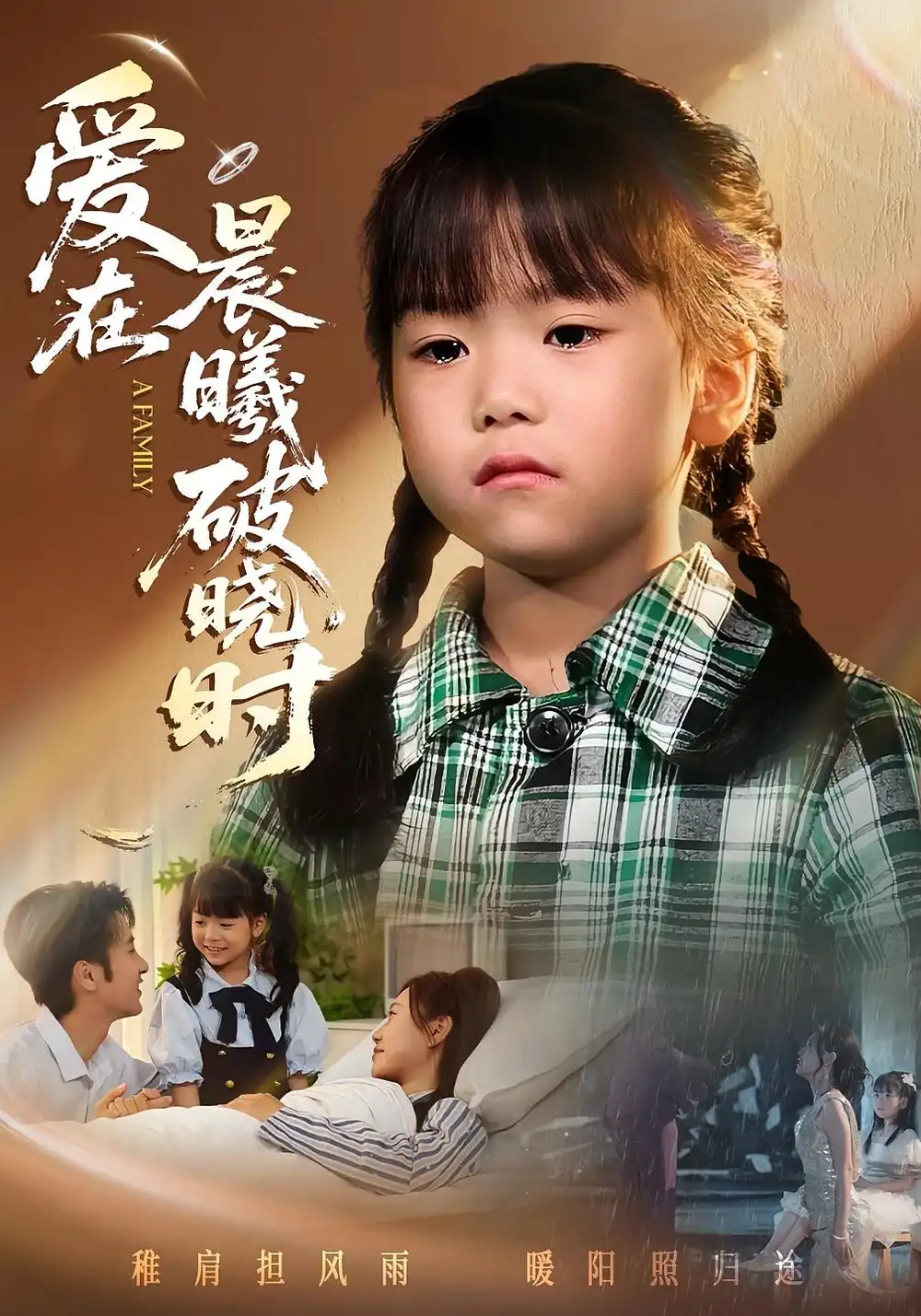 短剧《迟来的萌宝&爱在晨曦破晓时》高清全集免费在线观看