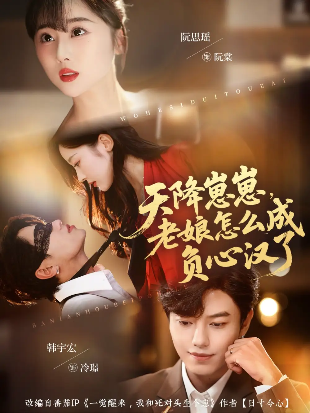 短剧《天降崽崽，老娘怎么成负心汉了》高清全集免费在线观看