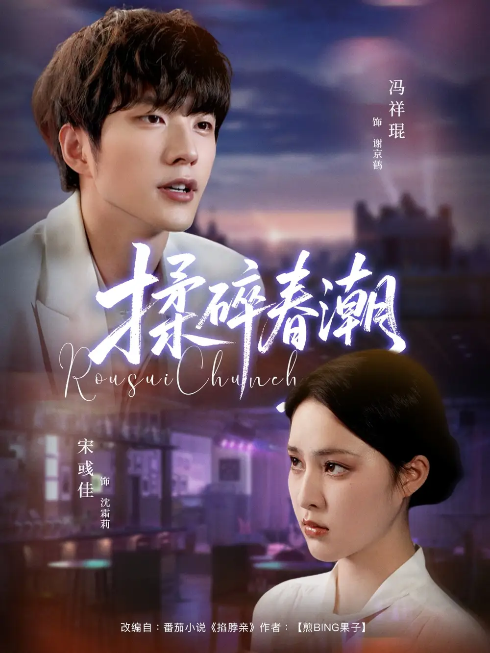 短剧《揉碎春潮》高清全集免费在线观看