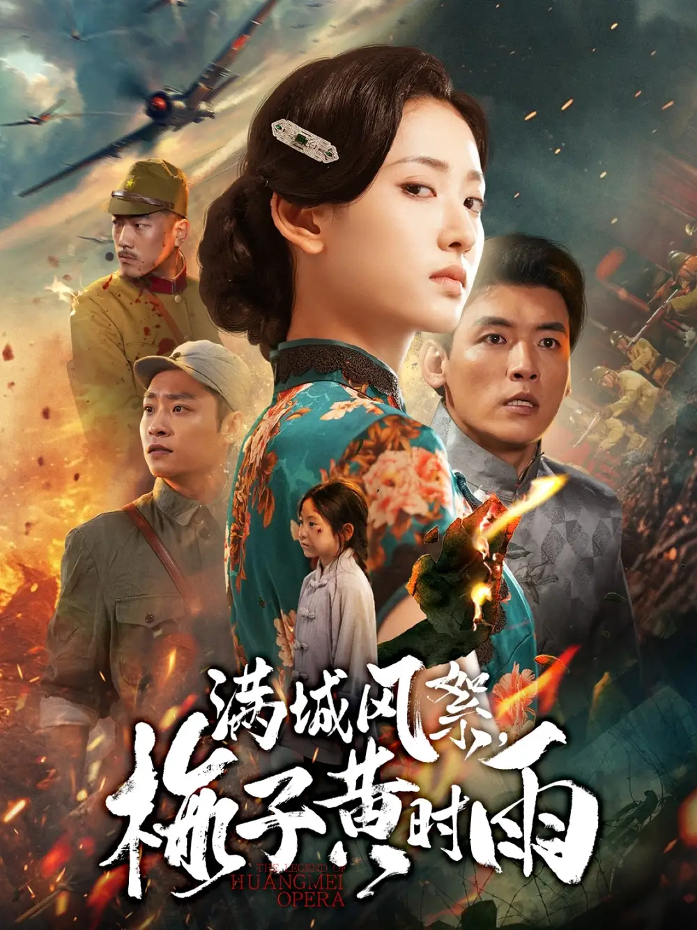 短剧《满城风絮梅子黄时雨》高清全集免费在线观看