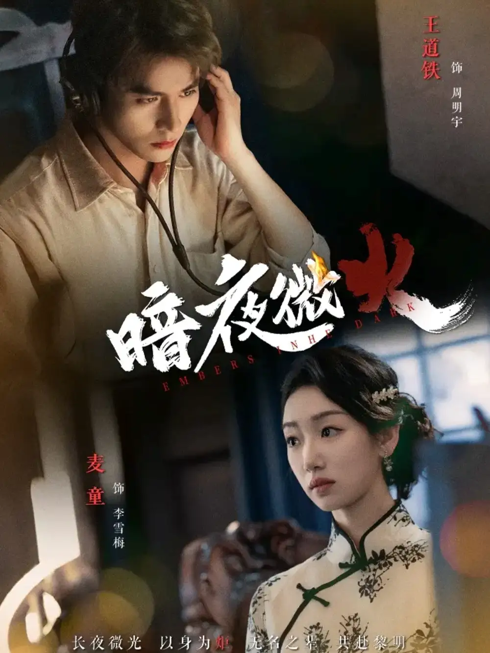 短剧《暗夜微火》高清全集免费在线观看