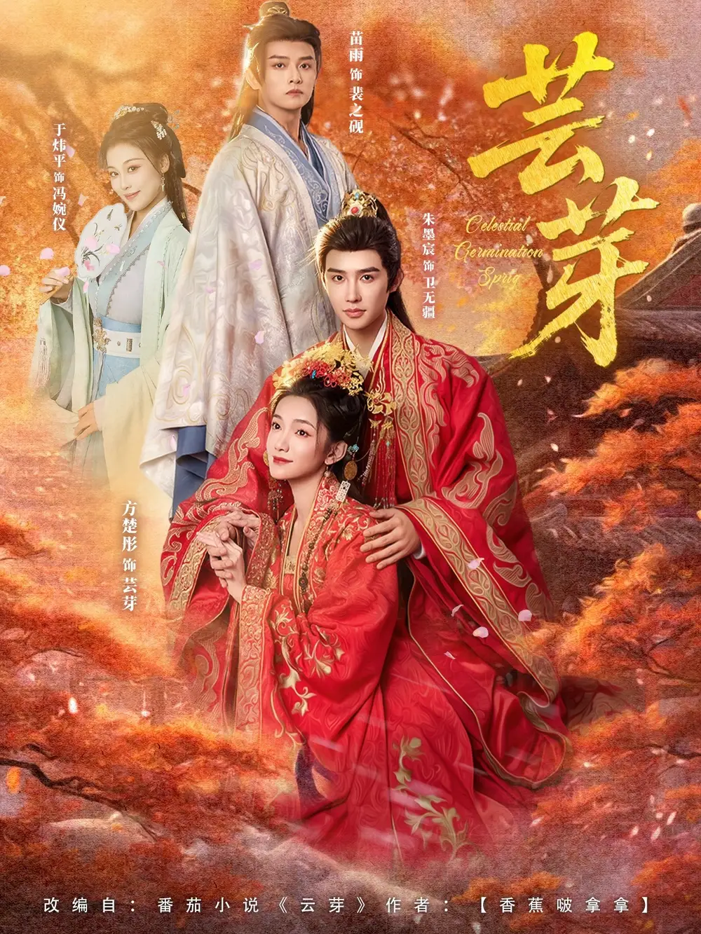 短剧《芸芽》高清全集免费在线观看