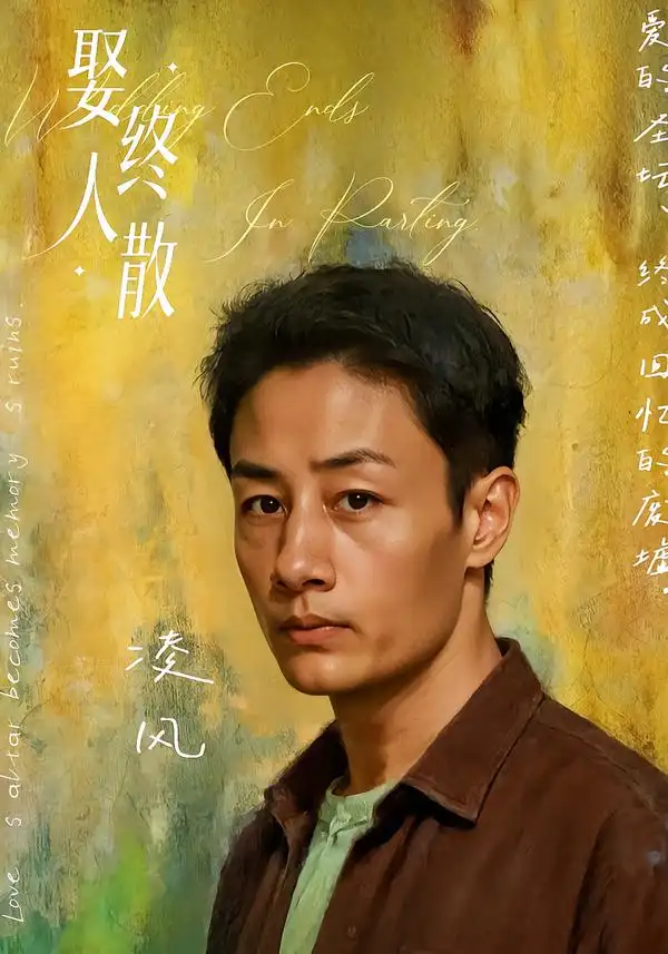 短剧《娶终人散》高清全集免费在线观看