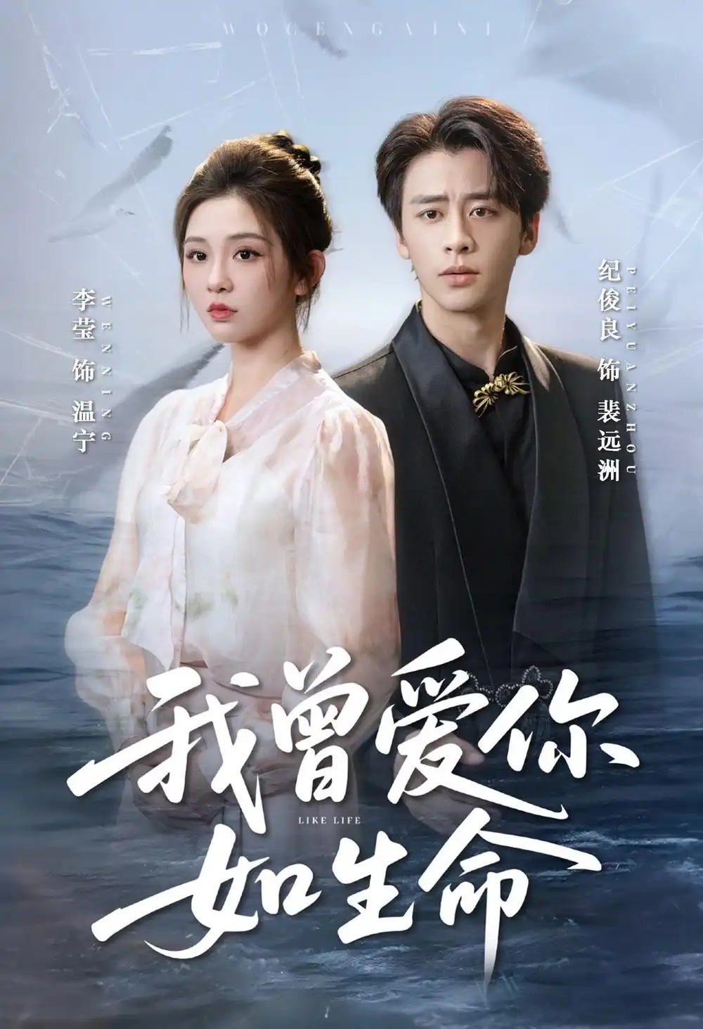 短剧《我曾爱你如生命＆宁夜向远》高清全集免费在线观看