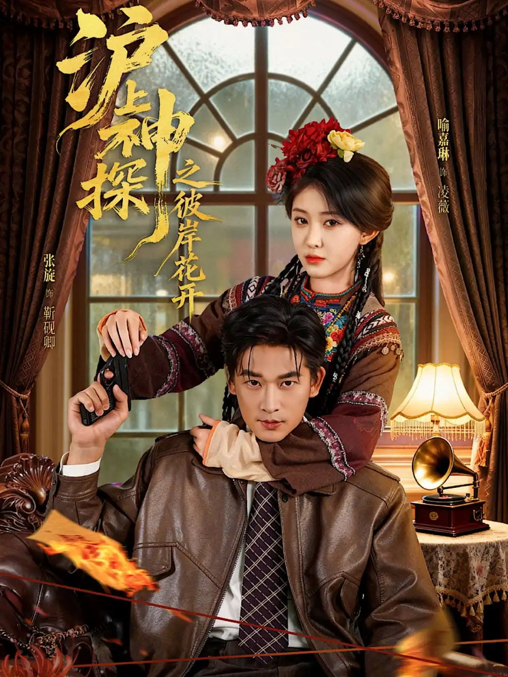 短剧《沪上神探之彼岸花开》高清全集免费在线观看