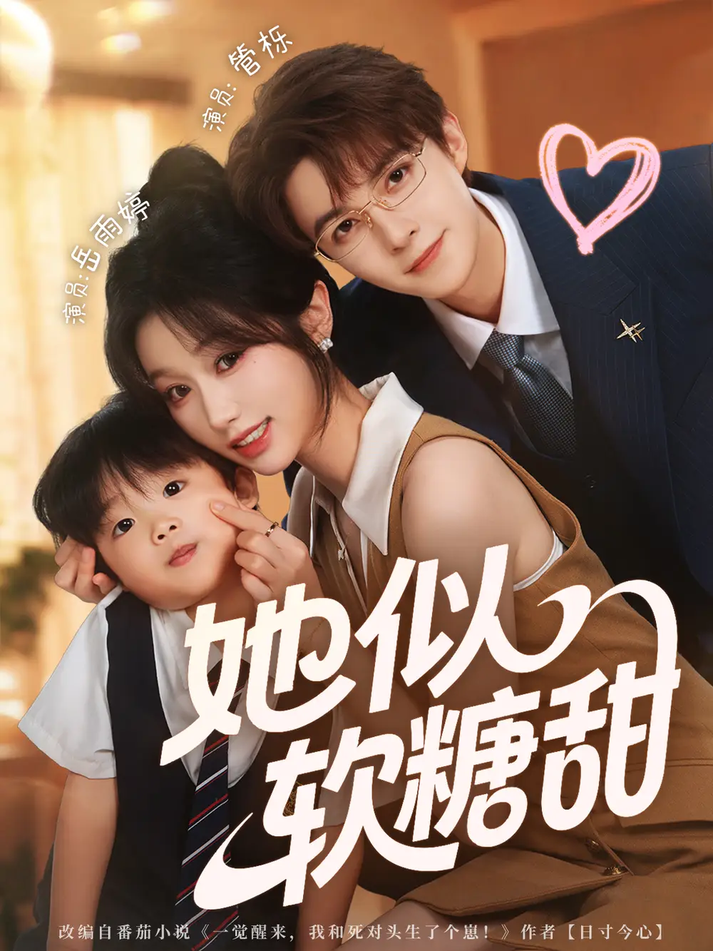 短剧《她似软糖甜》高清全集免费在线观看