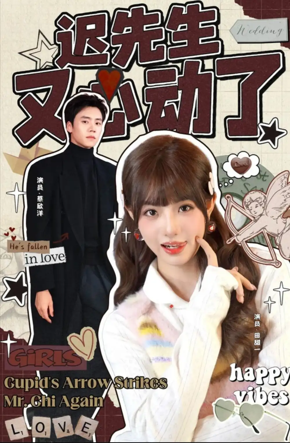 短剧《迟先生又心动了》高清全集免费在线观看