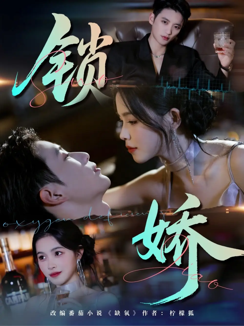 短剧《锁娇》高清全集免费在线观看