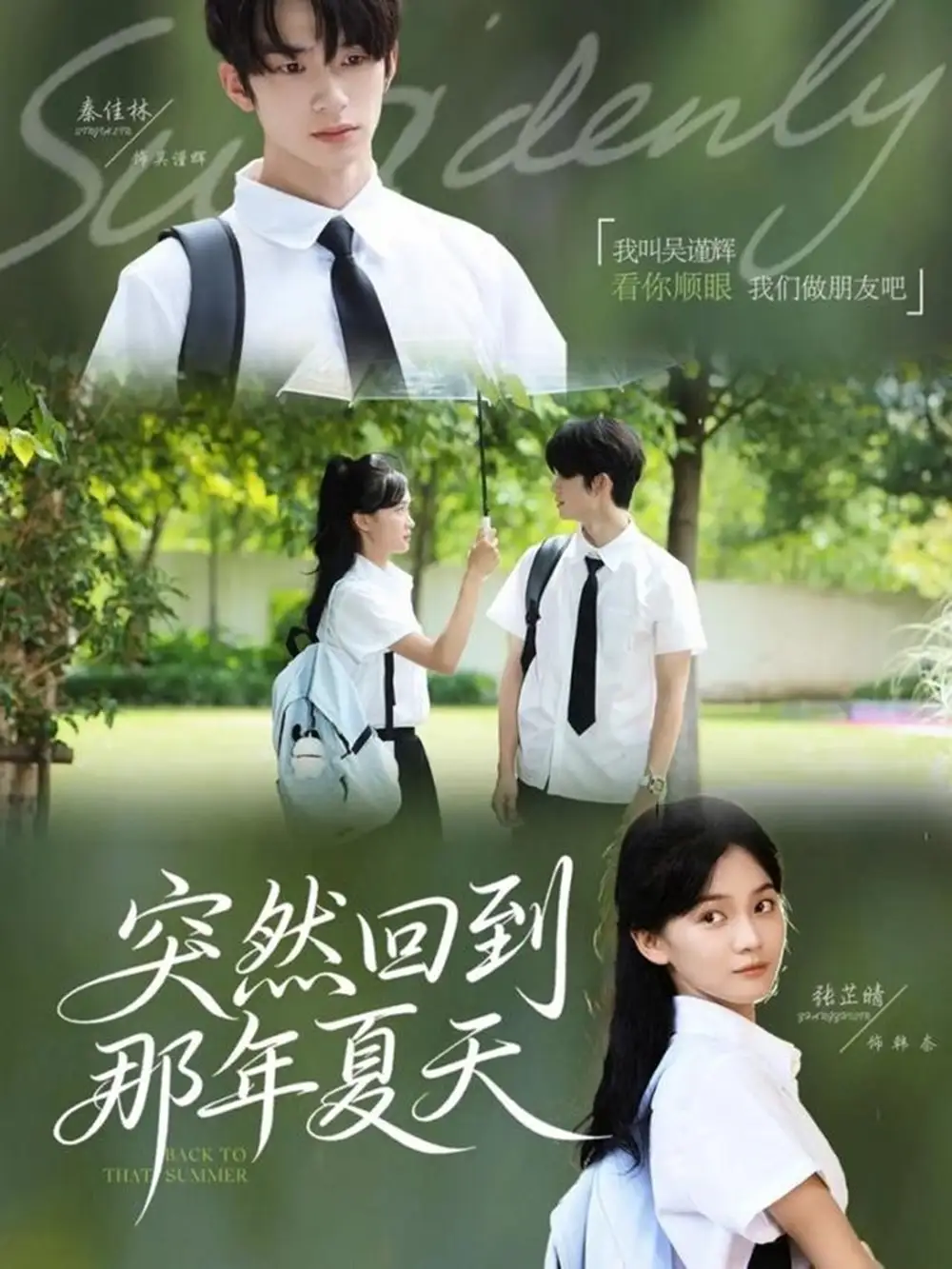 短剧《突然回到那年夏天》高清全集免费在线观看