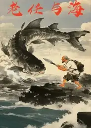 短剧《老任与海》高清全集免费在线观看