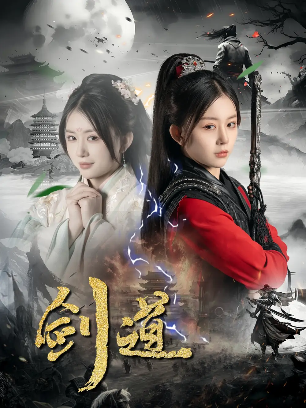 短剧《剑道》高清全集免费在线观看