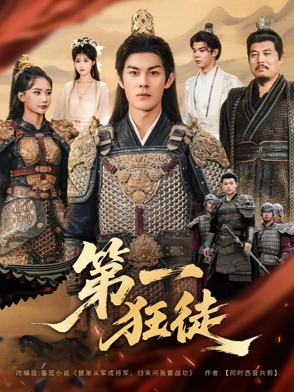 短剧《第一狂徒》高清全集免费在线观看