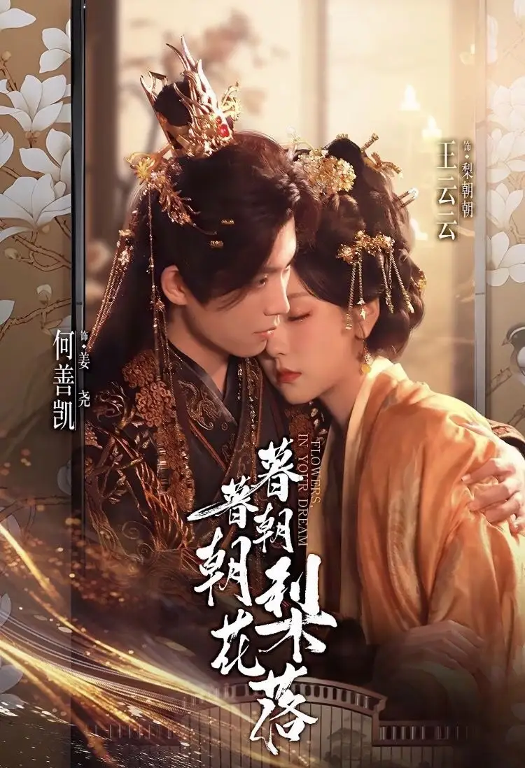 短剧《暮暮朝朝梨花落》高清全集免费在线观看