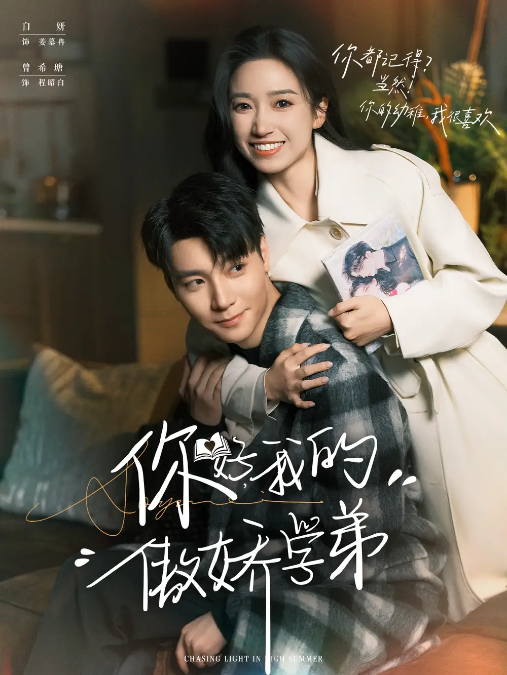 短剧《你好，我的傲娇学弟》高清全集免费在线观看