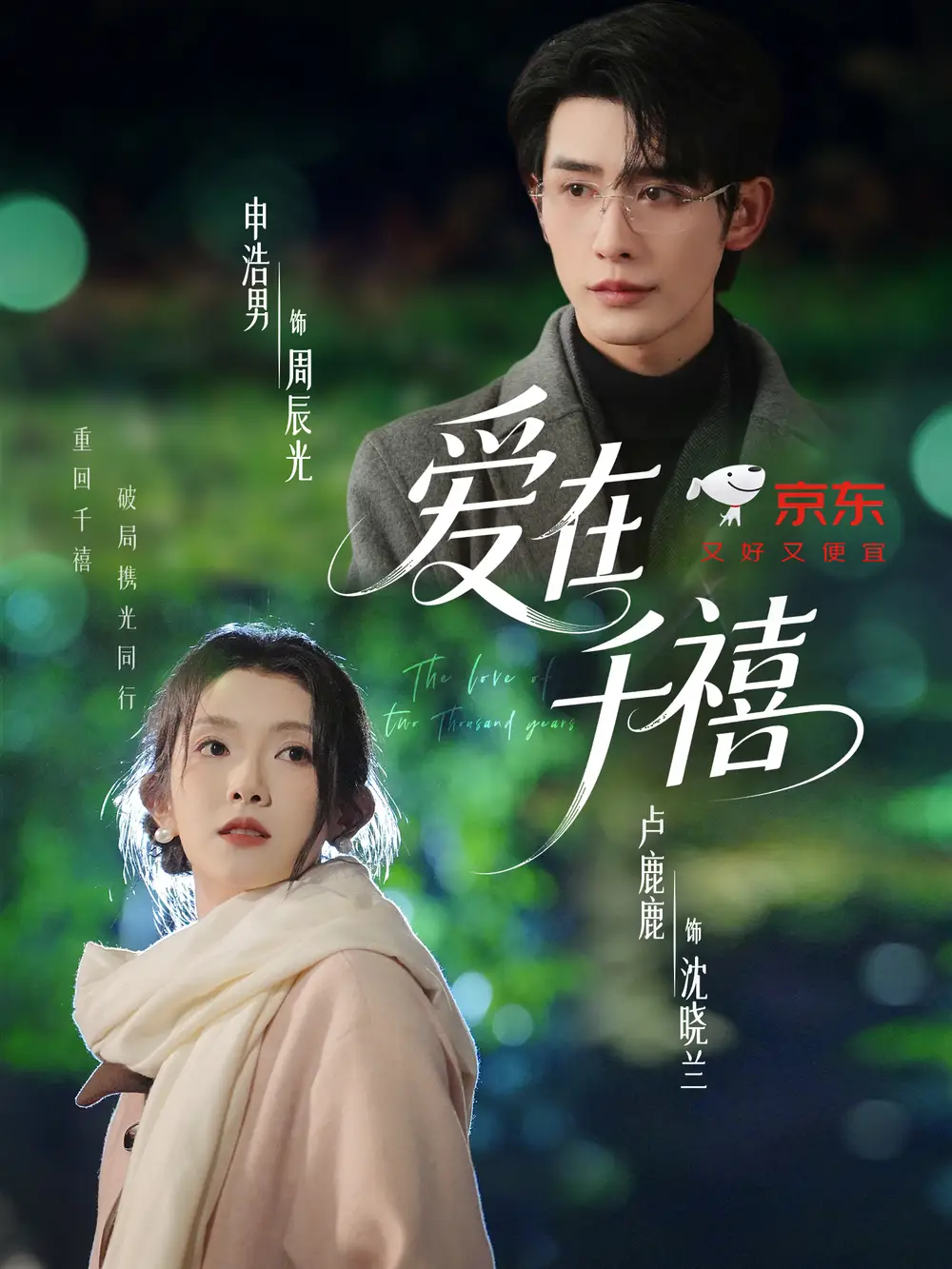 短剧《爱在千禧》高清全集免费在线观看