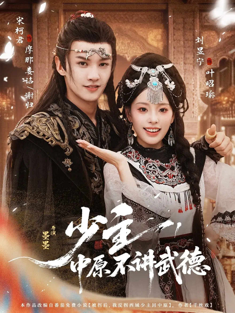 短剧《少主，中原不讲武德》高清全集免费在线观看