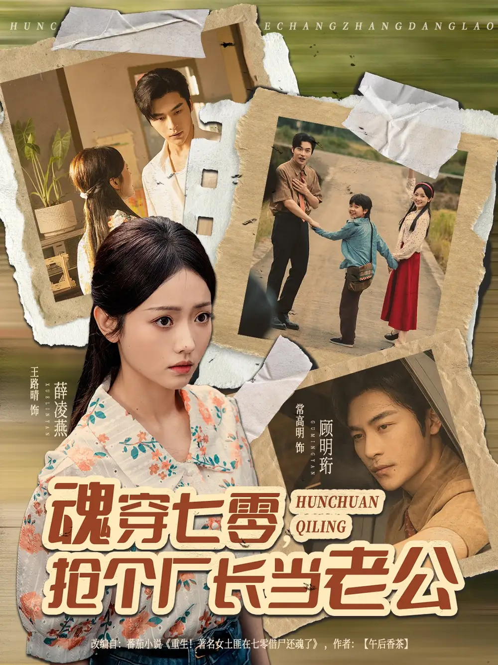 短剧《魂穿七零，抢个厂长当老公》高清全集免费在线观看