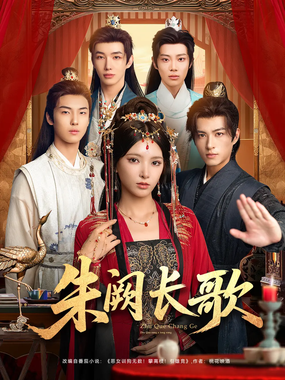 短剧《朱阙长歌》高清全集免费在线观看