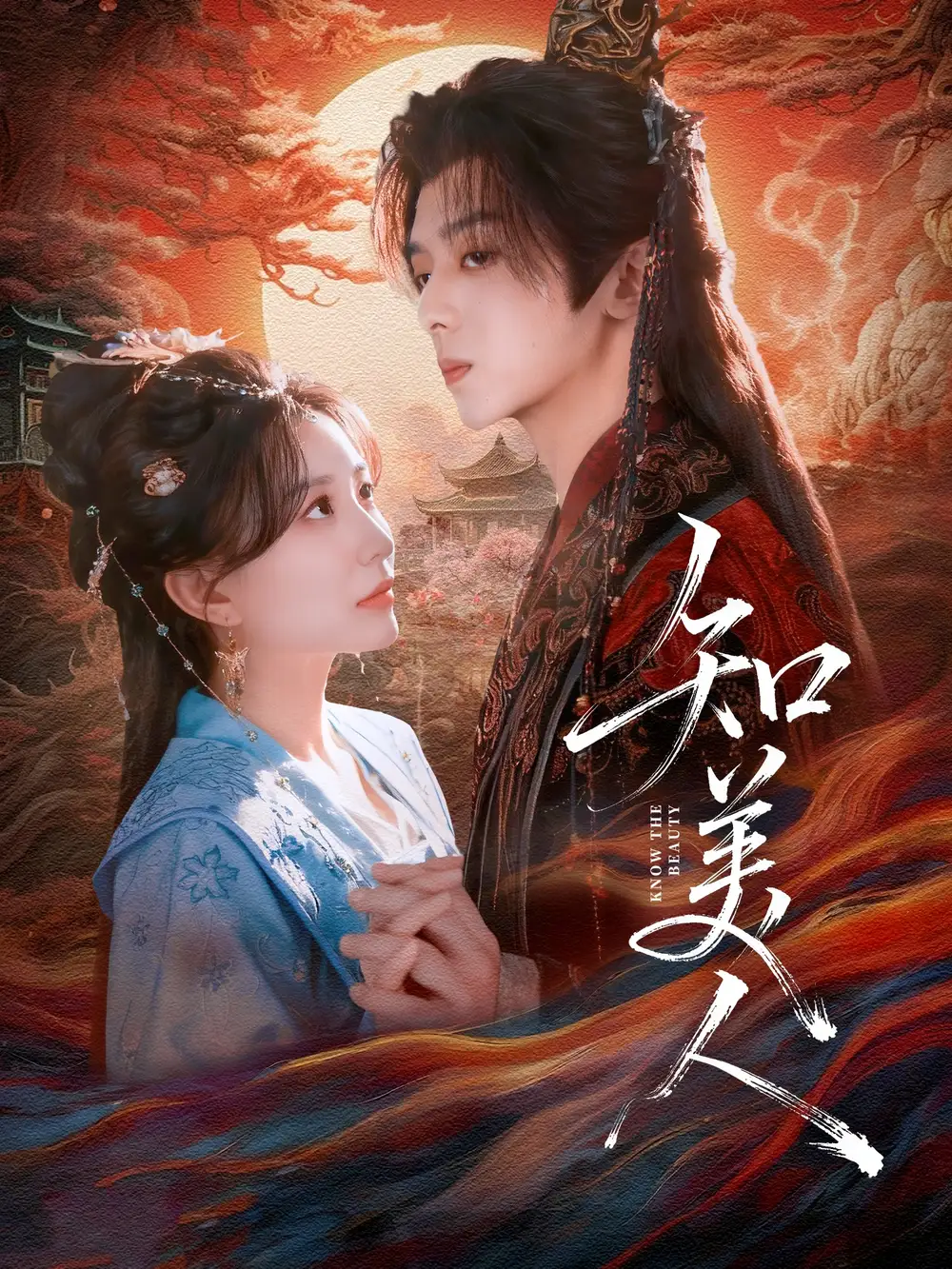 短剧《知美人》高清全集免费在线观看