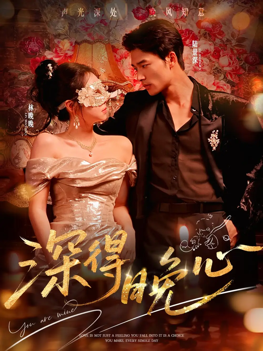 短剧《深得晚心》高清全集免费在线观看