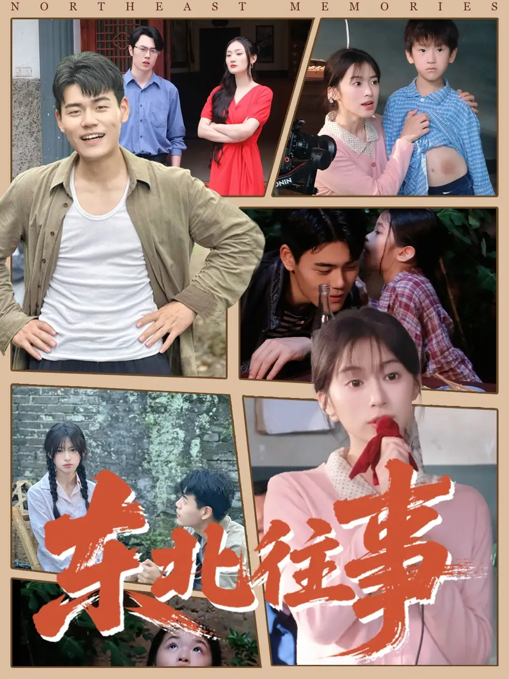 短剧《东北往事》高清全集免费在线观看