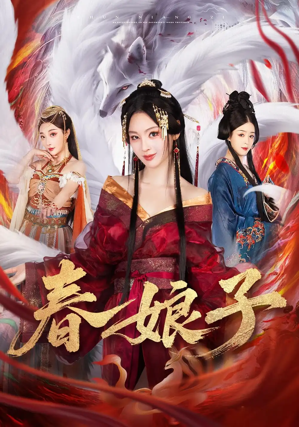 短剧《春娘子》高清全集免费在线观看