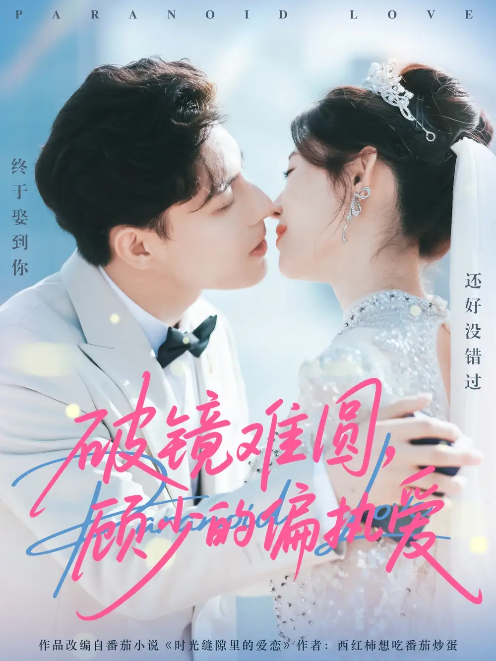 短剧《破镜难圆，顾少的偏执爱》高清全集免费在线观看