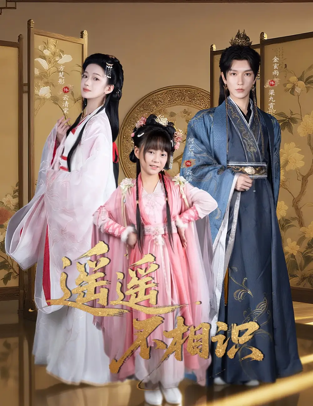 短剧《遥遥不相识》高清全集免费在线观看