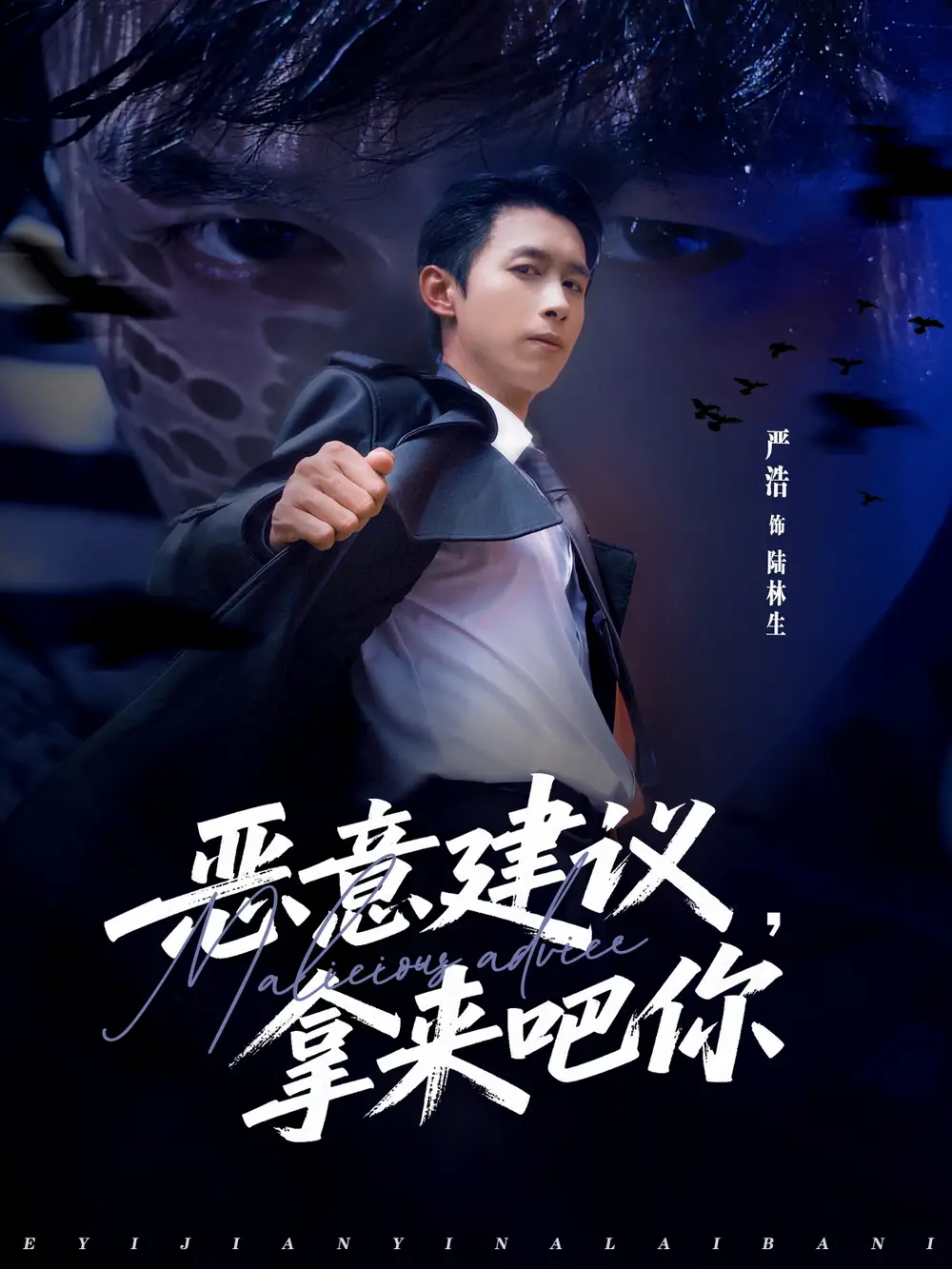 短剧《恶意建议，拿来吧你》高清全集免费在线观看