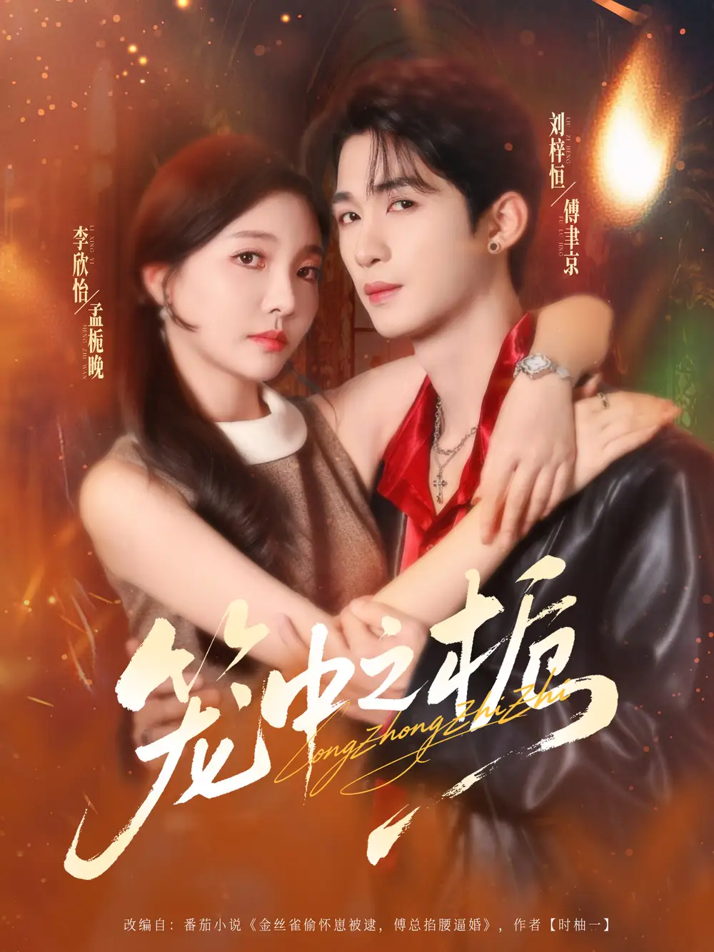 短剧《笼中之栀》高清全集免费在线观看